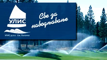 ULIS DOO Sve za navodnjavanje, S.Palanka